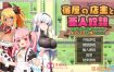 旅店店主和亚人奴隶 挂载AI汉化版+存档[新汉化][1.4G][RPG/汉化]