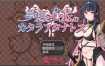 梦想与心灵转化的仪式 挂载AI汉化版+存档[新汉化][1.7G][RPG/汉化]