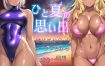 夏日回忆~诱惑我的褐色坏女人们 挂载AI汉化版+存档[新汉化][1.2G][SLG/汉化]