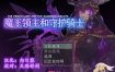 魔王领主和守护骑士[魔王と守護騎士]完整精翻汉化版 [PC+安卓][1G][RPG/汉化]