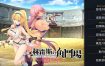 赫雷斯的角斗场：Jerez’s Arena V1.21 官方中文步兵版[1G][经营SLG/中文]