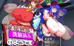 博丽灵梦似乎已经被洗脑了 挂载AI汉化版+存档[新汉化][1.6G][RPG/汉化]