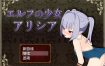 精灵少女艾丽西娅V1.30 挂载AI汉化版+存档[新汉化][1.1G][RPG/汉化]