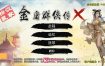 金庸群侠传X：无双后宫-合格版 Ver123.3魔改版[PC+安卓][3.5G][武侠RPG/中文/动态]