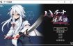 哈奇娜怪异谭V1.11 官方中文正式版+存档[更新][2G][爆款ACT/中文/动态]