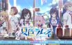 夏色汽水 AI汉化版+全CG存档[新汉化][1.9G][拔作ADV/汉化]