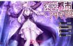 迷宫都市庇护所V1.03 AI汉化版+存档[新汉化][3.3G][精品ARPG/汉化/动态]