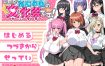 这就是泡姬学园的文化祭！ 挂载AI汉化版+存档[新汉化][3.4G][热门RPG/汉化]