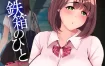 铁箱里的人V1.5 挂载AI汉化版+存档[更新][1.5G][互动SLG/汉化]