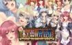 未开花的勇者大人 AI汉化XY版[新汉化][PC+安卓][2.4G][RPG/汉化/NTR]