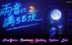 雨声弥漫的夜晚 挂载AI汉化版+存档[新汉化][1G][像素SLG/汉化/动态]