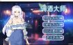 调酒大师 官方中文步兵版[新作][3.3G][互动SLG/中文]