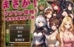 不可能!哥布林侵略!〜正太的種付大冒險〜官方中文版+回想[新作][1.2G][RPG/中文]