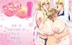 乳巫女！加1 ～祖母和女儿的榨奶后宫～ AI汉化版+全CG存档[新汉化][380M][拔作ADV/汉化]