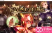 【大型ADV】大欧派女战士-土下座C眠 AI汉化版+全CG回想★全CV[新汉化/2.7G]