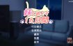 和妹妹一起的1个月 Ver202406 AI汉化版+完整版[更新][5.5G][养成互动SLG/全动态/CV]