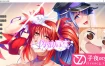 H美少女战士的火热恩爱 官方中文版★全CV[2月新作/1.4G]