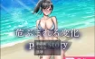 危险的变化 Past Story 云翻汉化版[3月新作/1.7G]