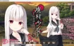 废村少女_诱惑迷离的笼之乡～ GPT4.0AI汉化版+全CG存档[新汉化][3G][大型ADV/汉化]