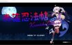 赤莲忍法帖V0.0.3 官方日文体验版[更新][150M][精品ACT/像素动态]